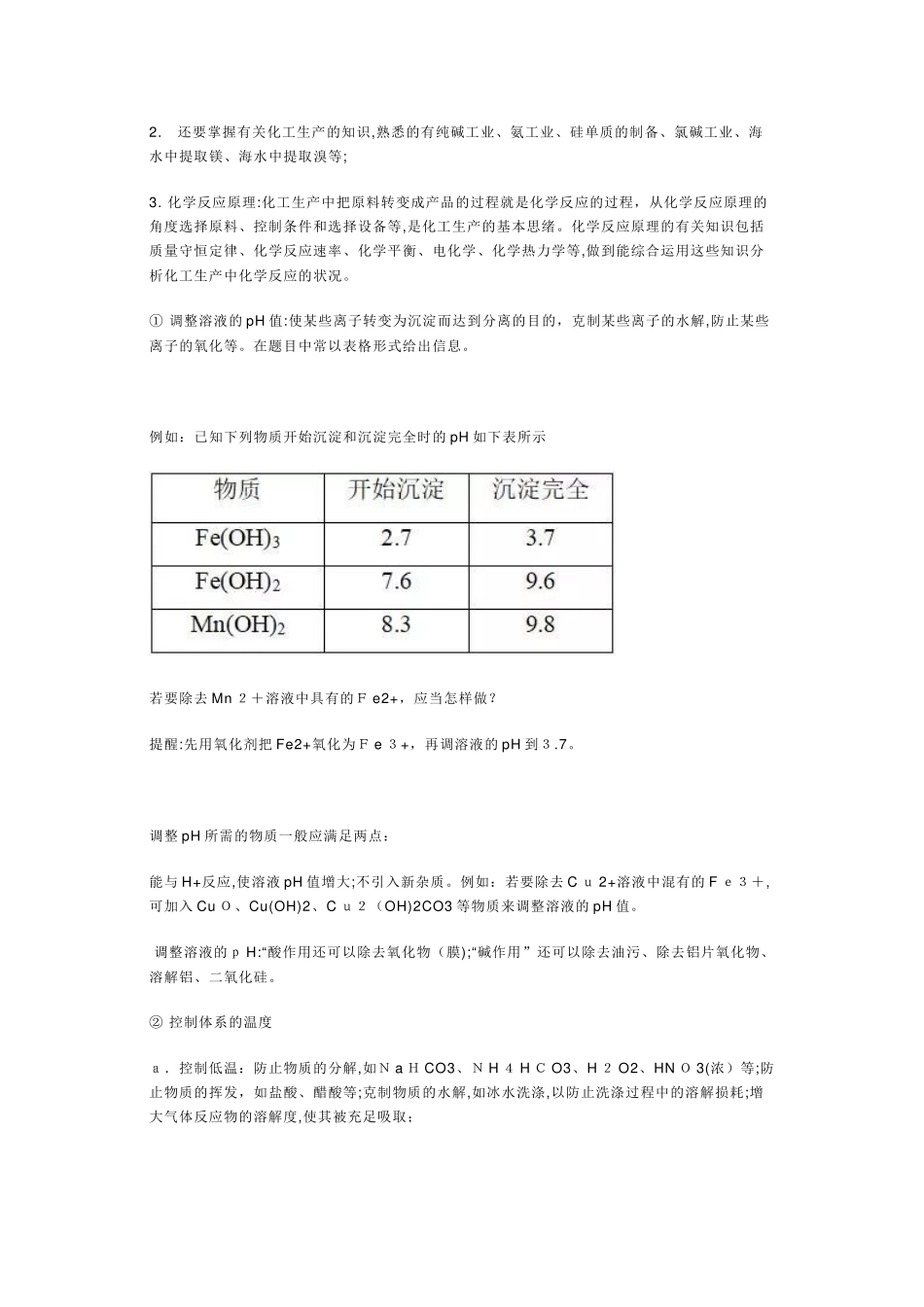 2025年高考化学化工流程试题知识点总结_第3页