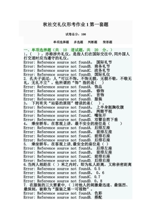 2025年电大社交礼仪期末试题
