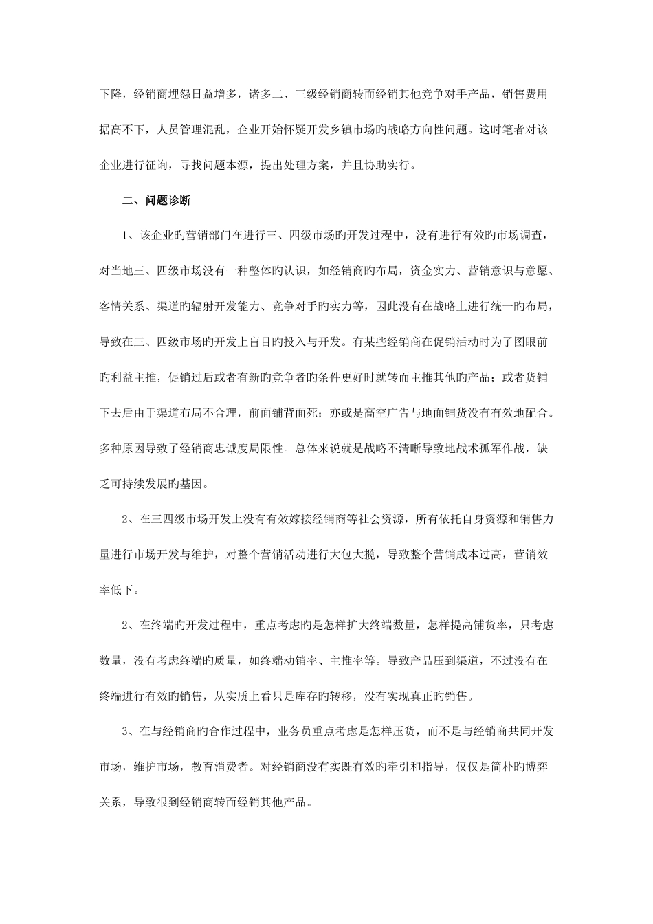 2025年啤酒开拓四级市场案例解析_第2页