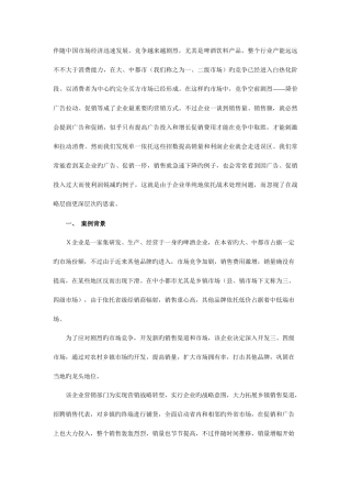 2025年啤酒开拓四级市场案例解析