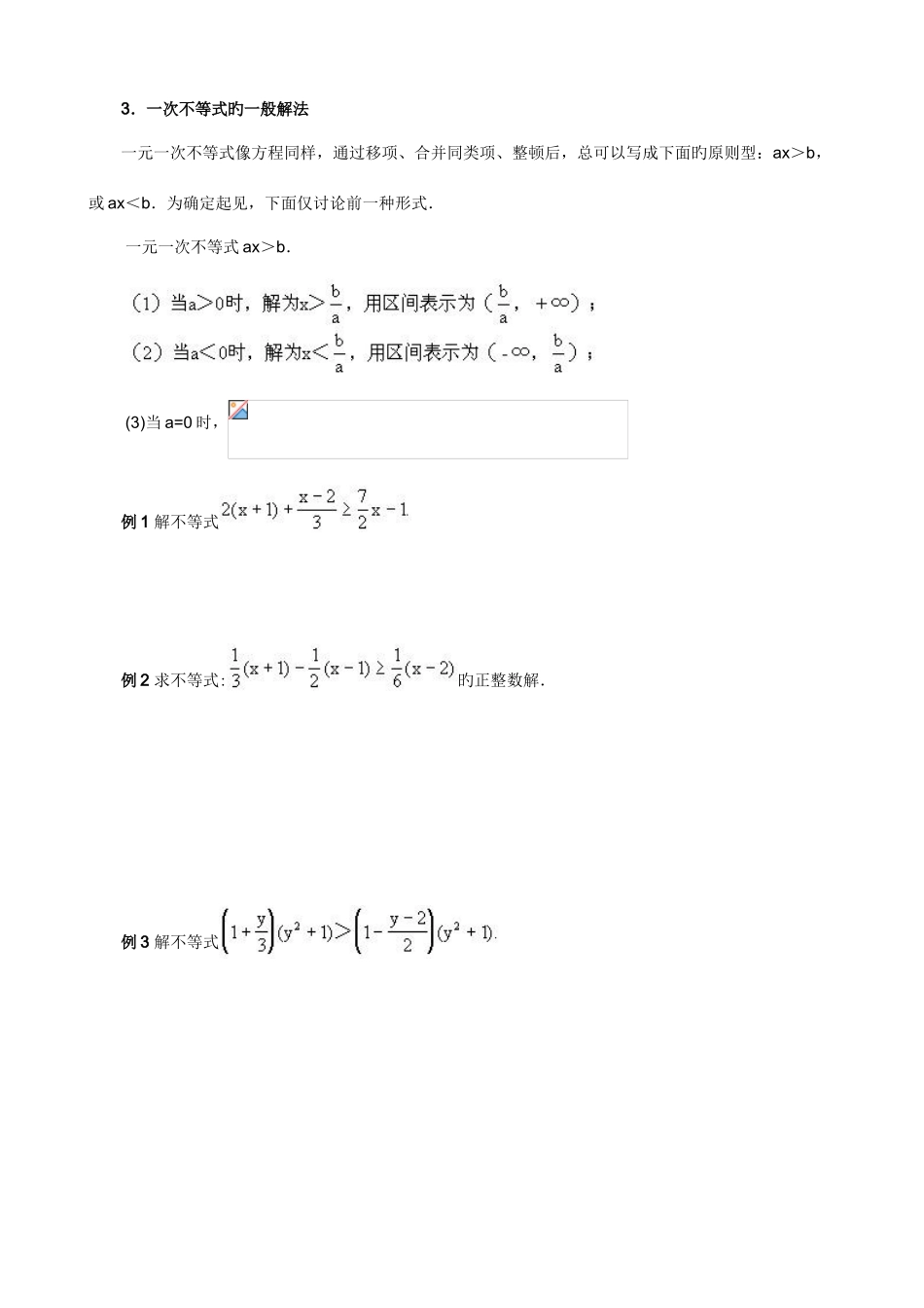 2025年中学数学竞赛讲座及练习一次不等式不等式组的解法学生版_第2页