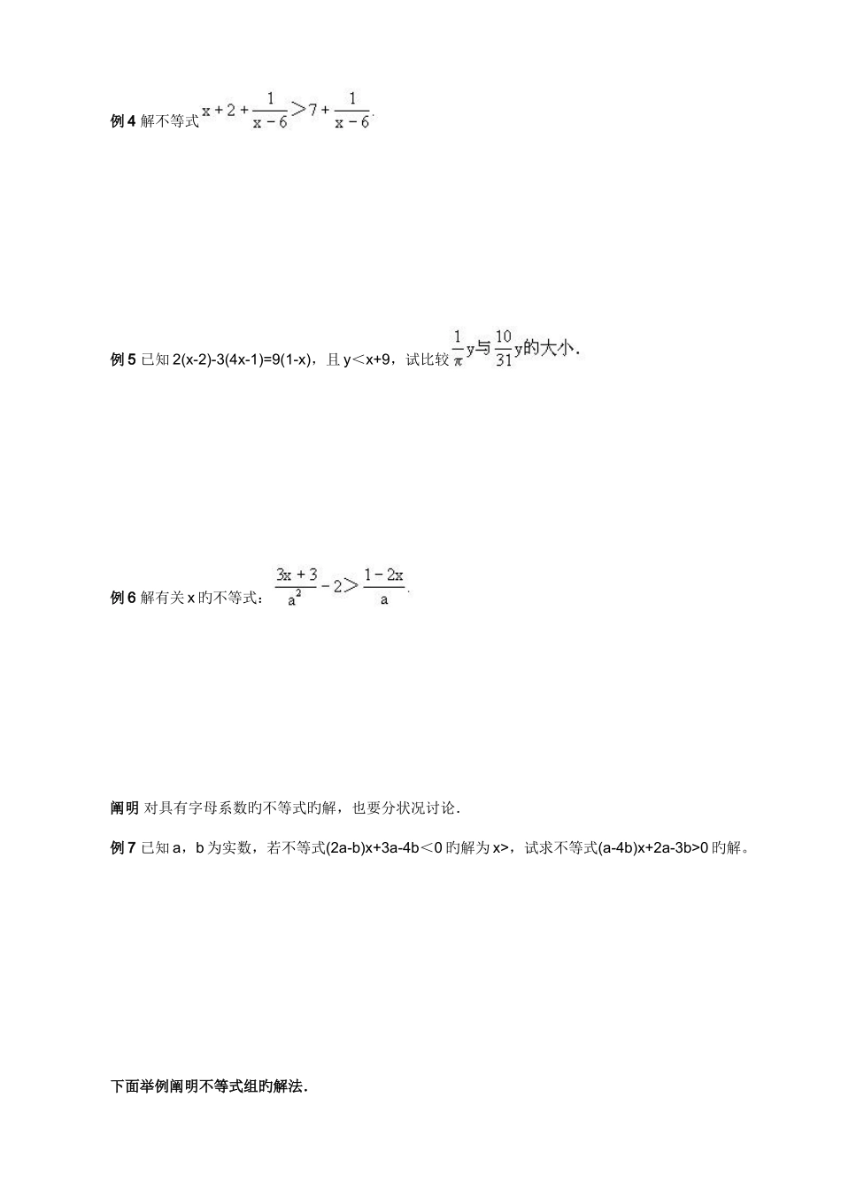 2025年中学数学竞赛讲座及练习一次不等式不等式组的解法学生版_第3页