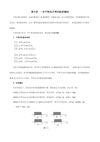 2025年中学数学竞赛讲座及练习一次不等式不等式组的解法学生版