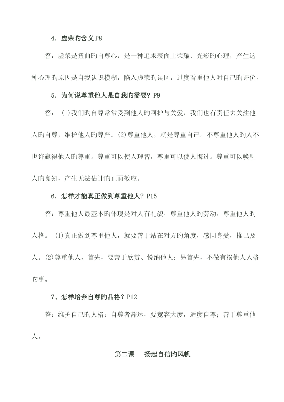 2025年人教版思想品德七年级下册知识点整合_第2页