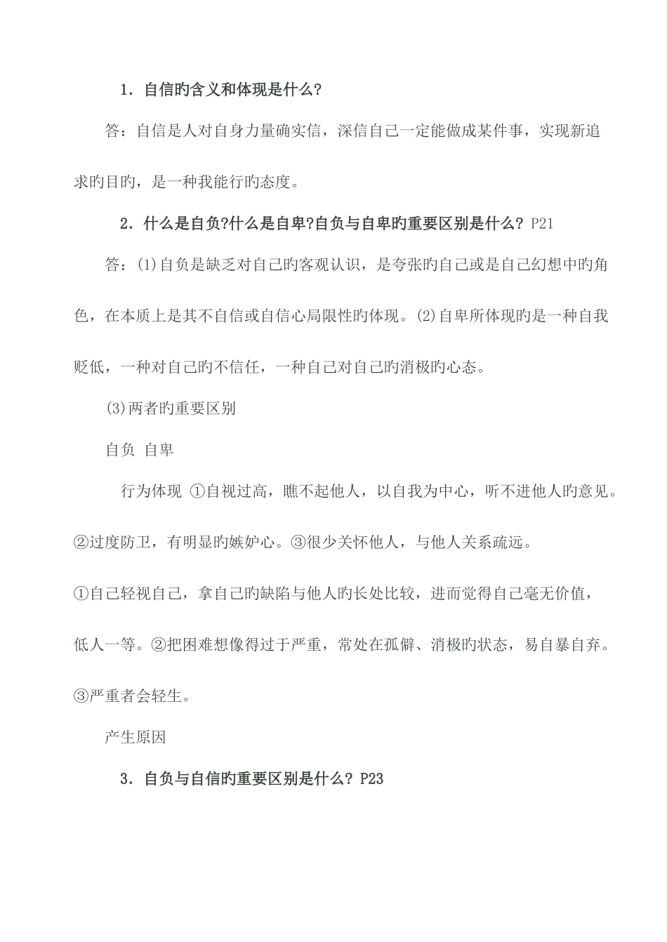 2025年人教版思想品德七年级下册知识点整合_第3页