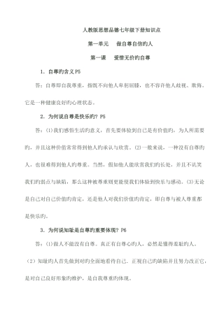 2025年人教版思想品德七年级下册知识点整合