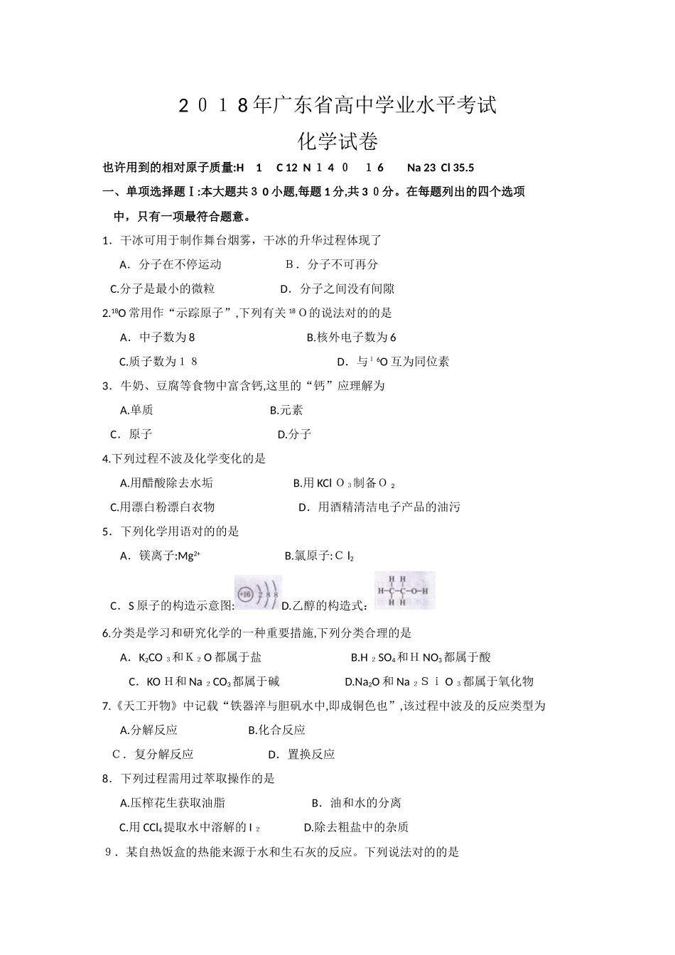 2025年广东省高中学业水平考试化学试卷附答案_第1页