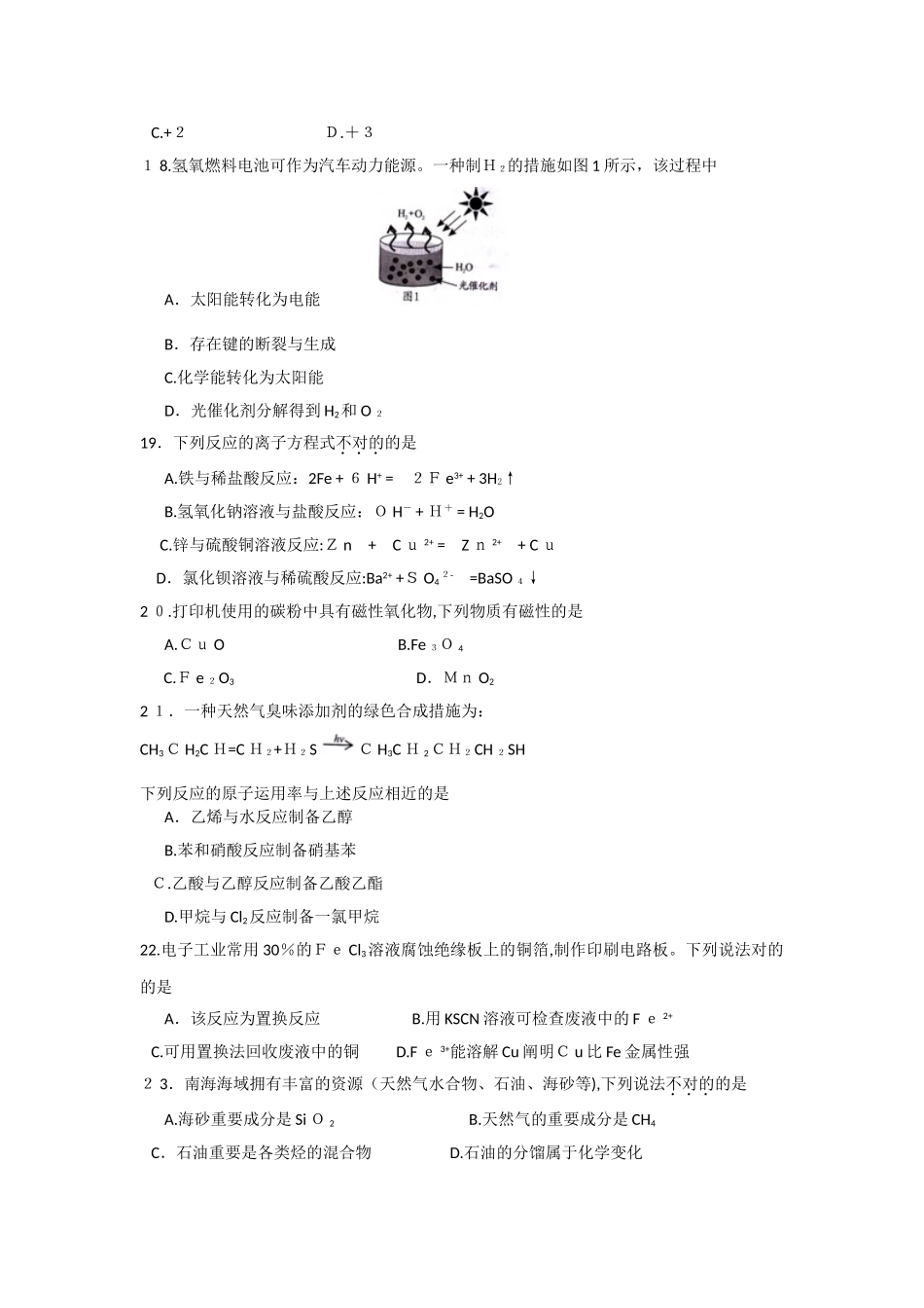 2025年广东省高中学业水平考试化学试卷附答案_第3页