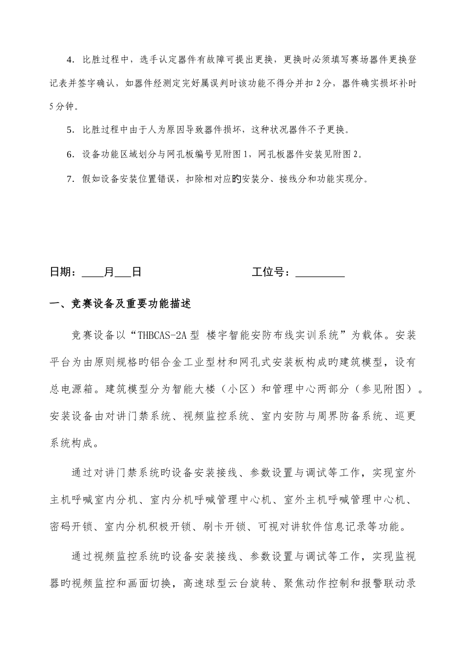 2025年国赛楼宇智能化安装与调试项目题库解析_第2页