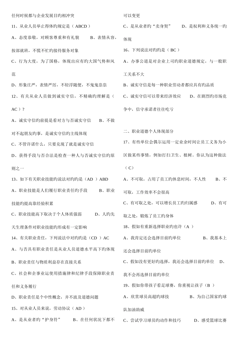 2025年国家职业资格三级秘书真题与答案_第2页