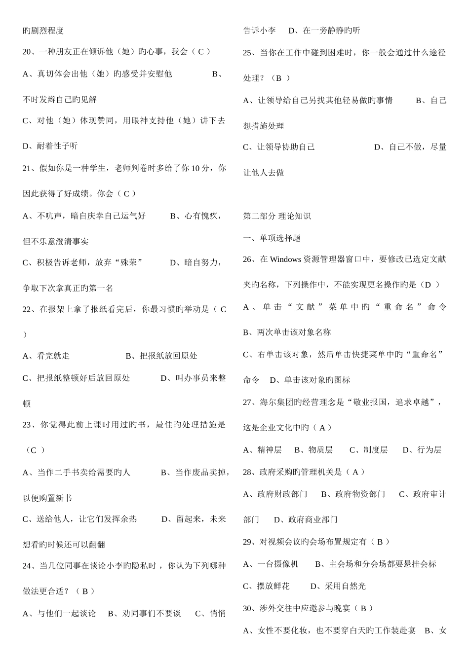 2025年国家职业资格三级秘书真题与答案_第3页