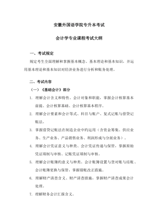 2025年安徽外国语学院专升本考试