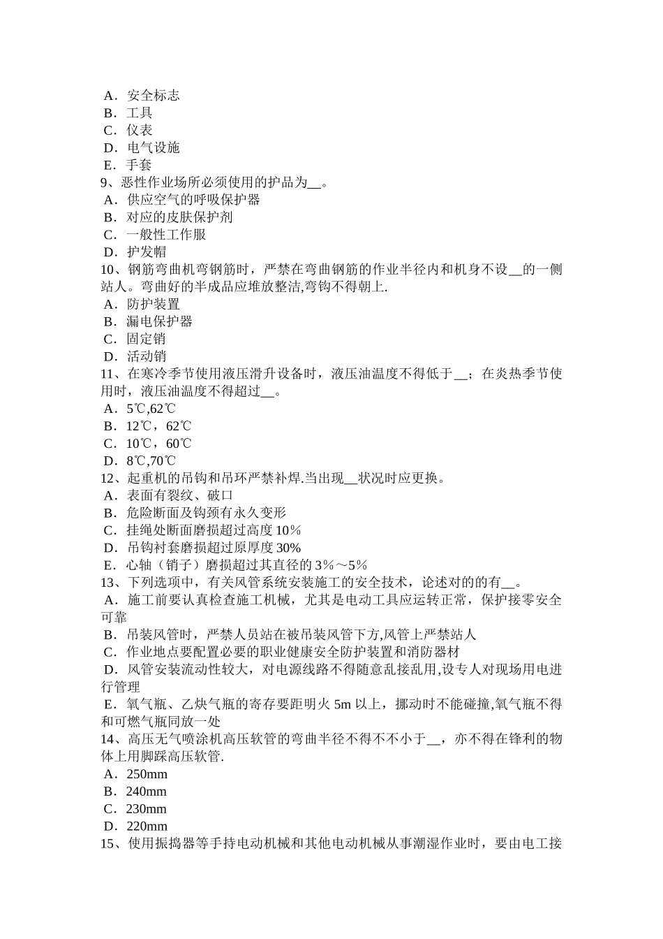 2025年广东省建筑工程C证安全员试题_第2页