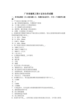 2025年广东省建筑工程C证安全员试题