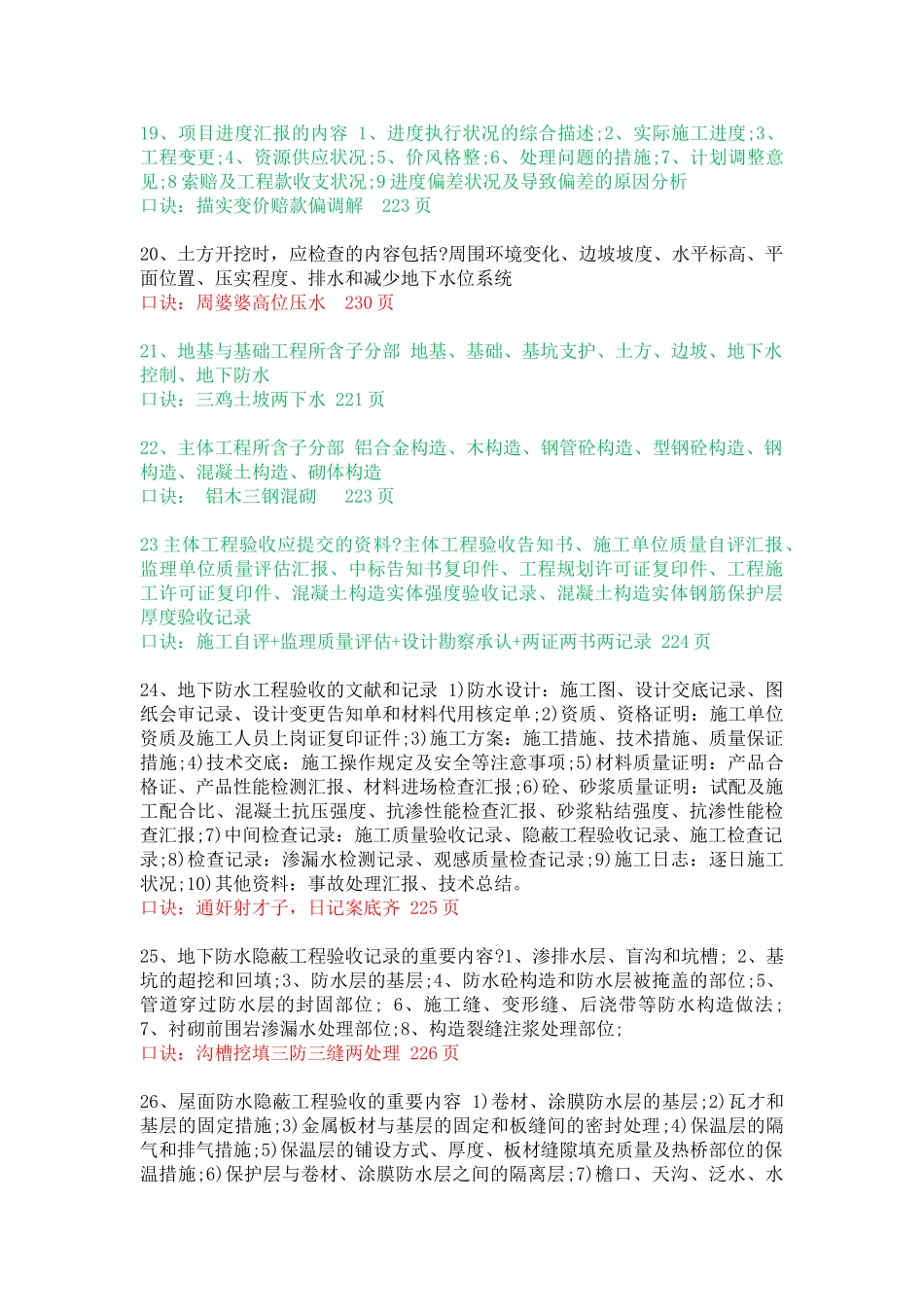 2025年一建建筑实务记忆口诀_第3页