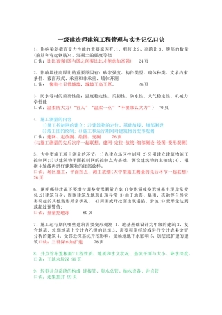 2025年一建建筑实务记忆口诀