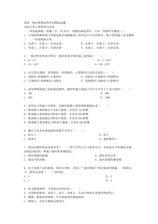 2025年国家一级注册建造师考试模拟试题