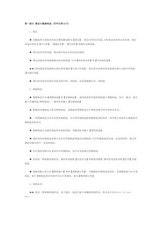 2025年计算机二级msoffice考试有关公共基础知识点总结