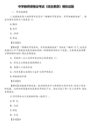 2025年中学教师资格证考试综合素质模拟试题