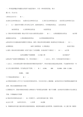 2025年学校招考财务会计人员试题