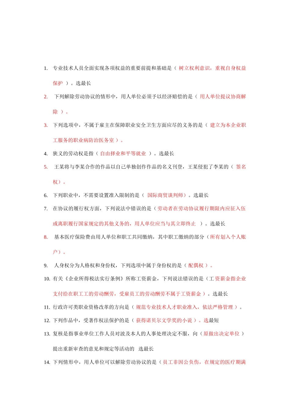 2025年继续教育试题答案整编_第1页