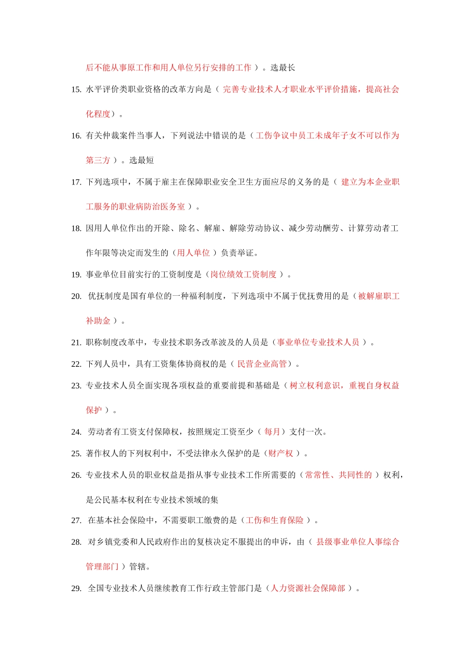 2025年继续教育试题答案整编_第2页