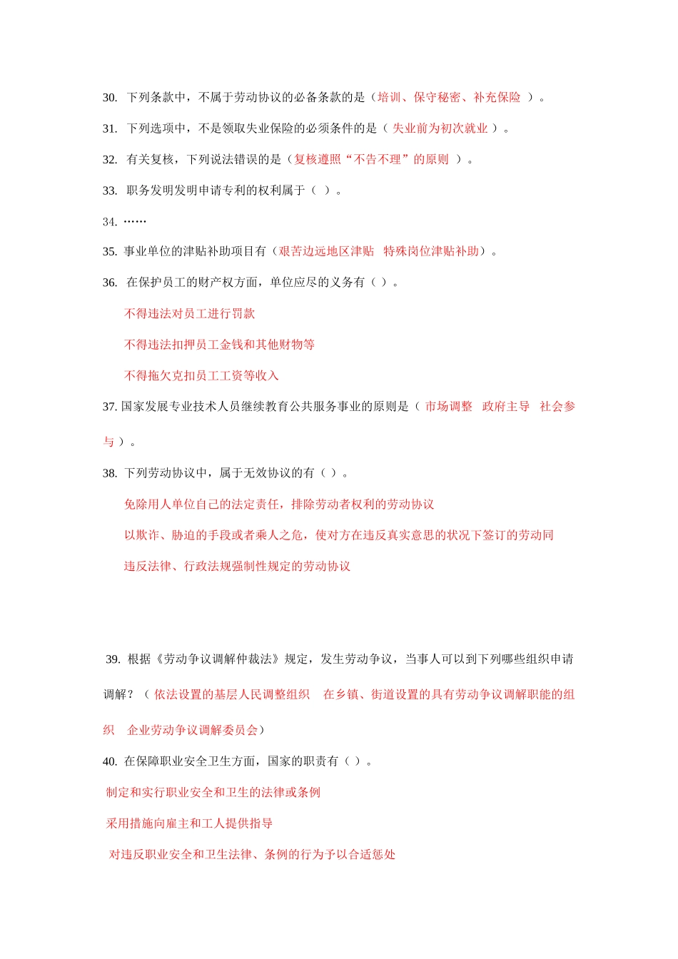 2025年继续教育试题答案整编_第3页