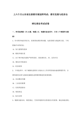 2025年上半年山东省注册城市规划师考试城市发展与经济全球化理论考试试卷