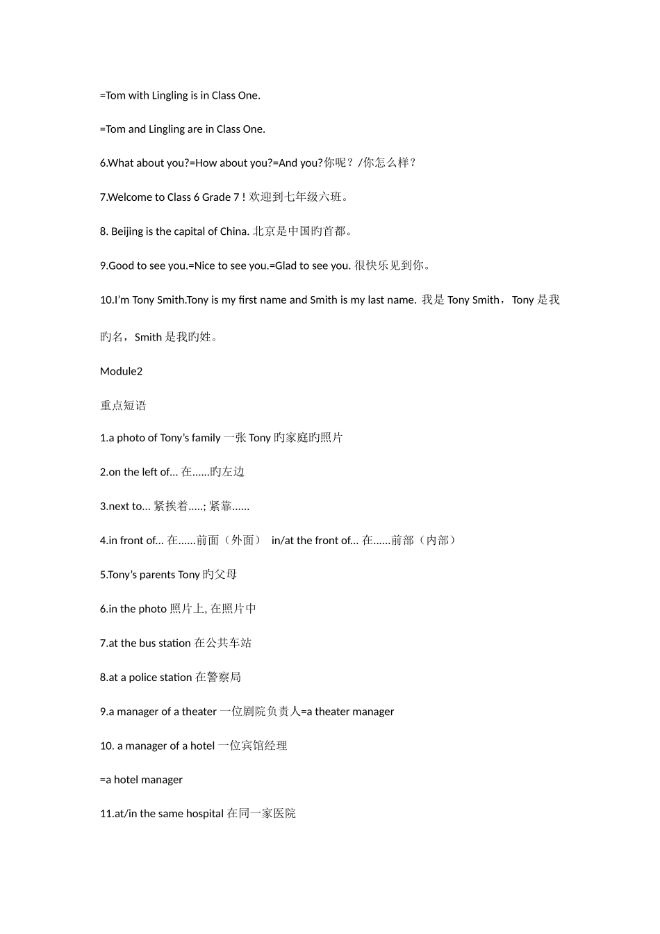 2025年外研版七年级上册英语期末复习知识点整理_第2页
