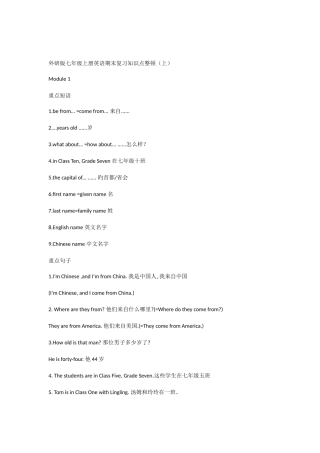 2025年外研版七年级上册英语期末复习知识点整理