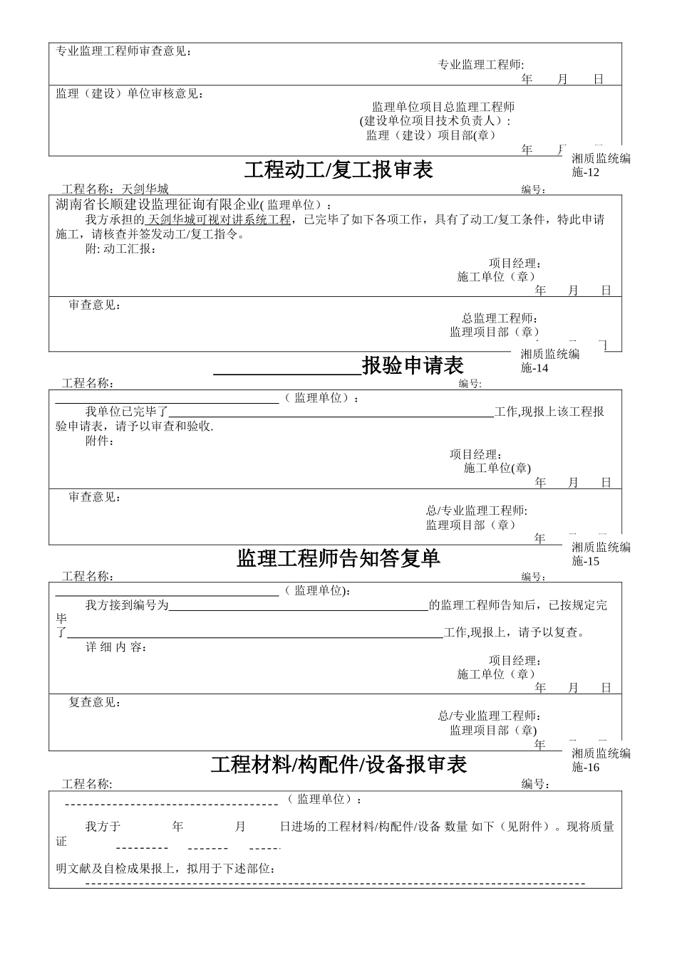 2025年湖南建筑全套施工资料表格_第2页