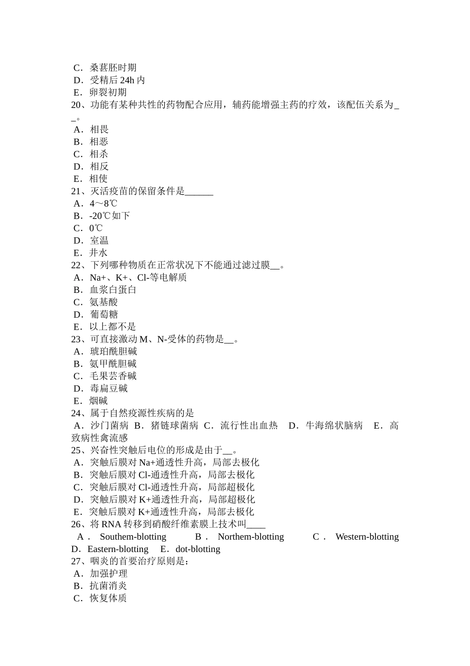 2025年浙江省执业兽医师基础知识考试题_第3页