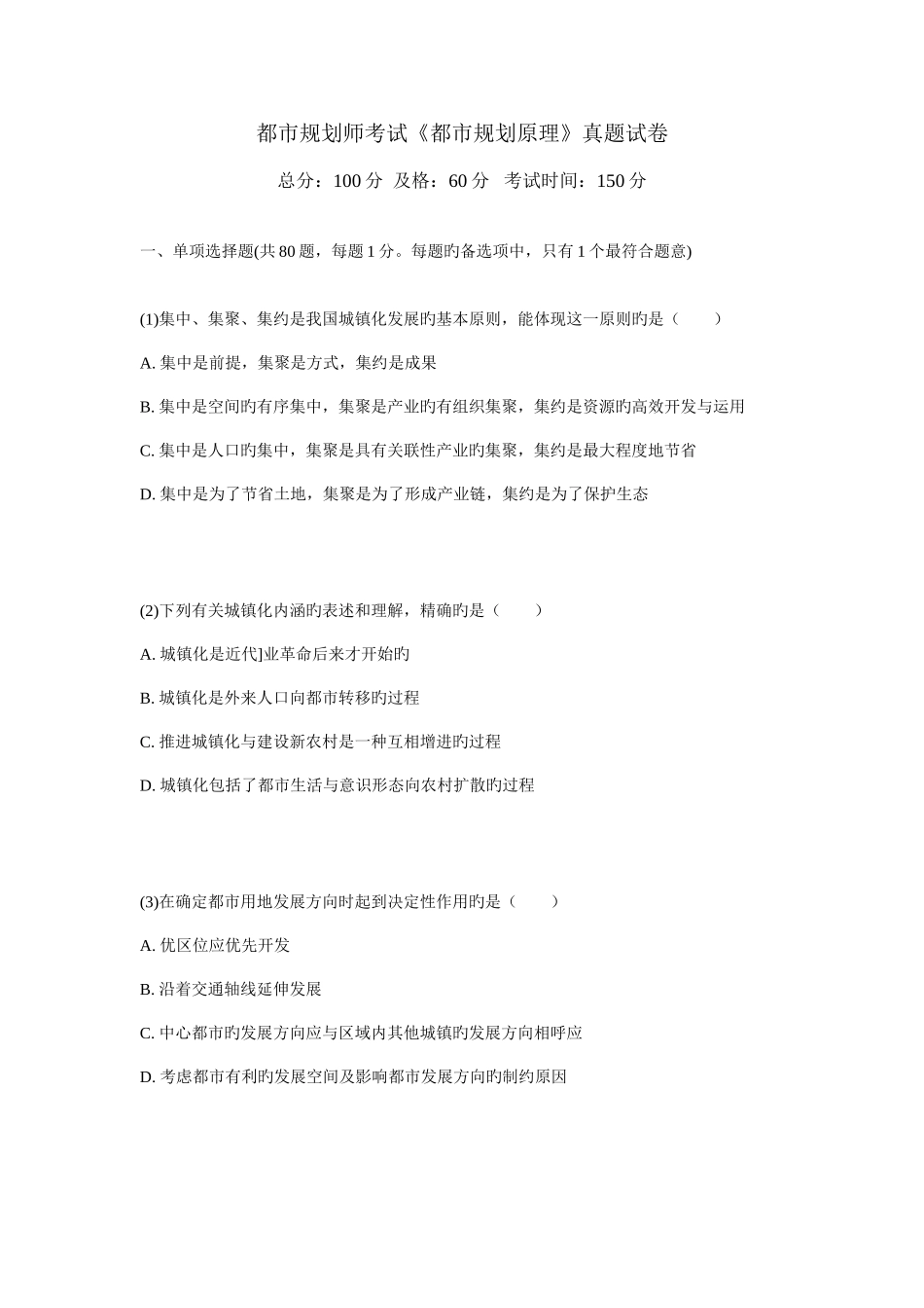 2025年城市规划师考试城市规划原理真题试卷_第1页