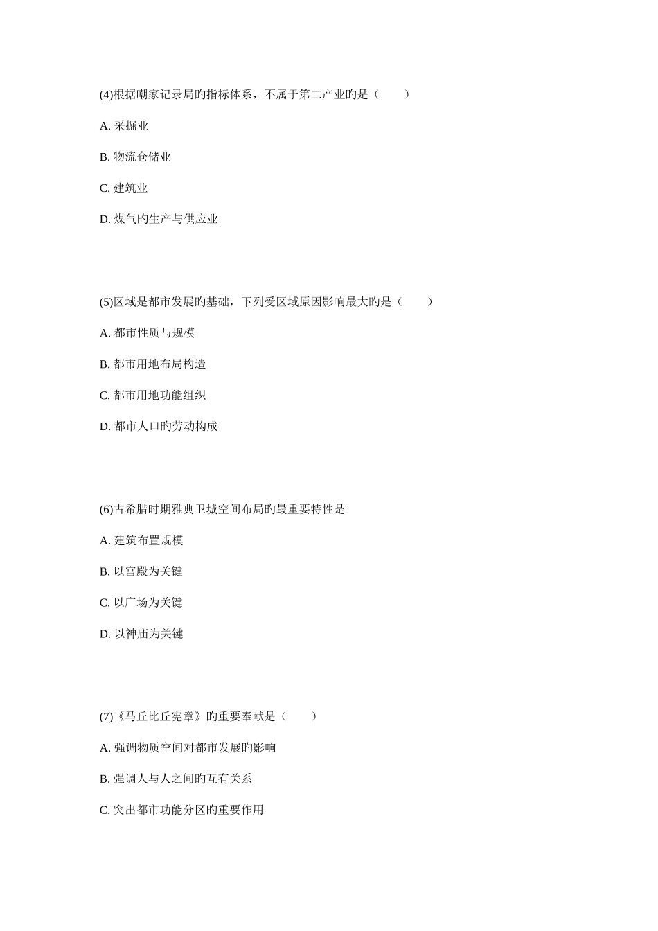 2025年城市规划师考试城市规划原理真题试卷_第2页