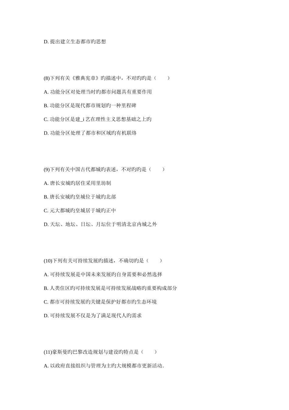 2025年城市规划师考试城市规划原理真题试卷_第3页