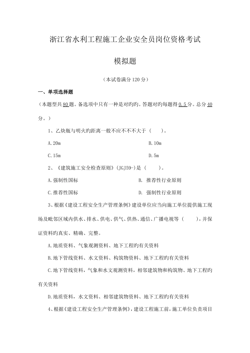 2025年安全员模拟卷_第1页