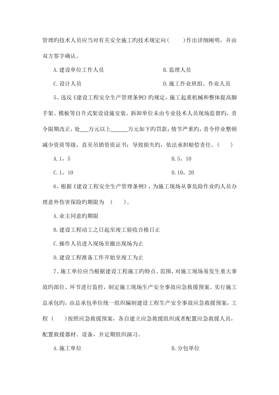 2025年安全员模拟卷_第2页