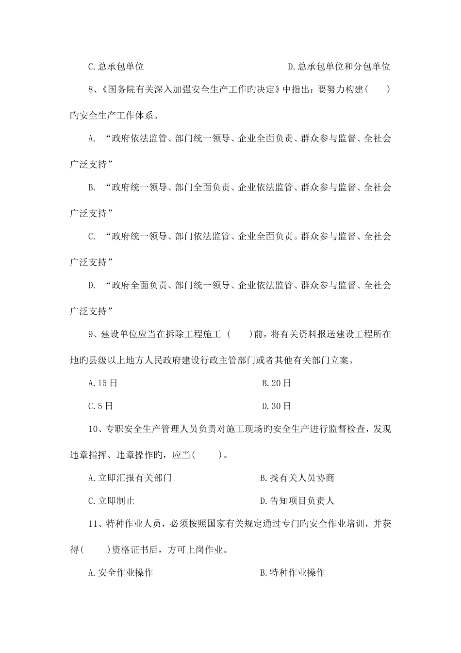 2025年安全员模拟卷_第3页