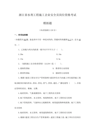 2025年安全员模拟卷