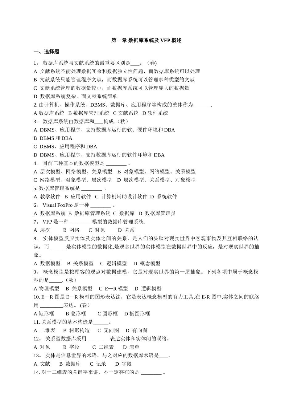 2025年计算机二级VF考试知识点总结_第2页