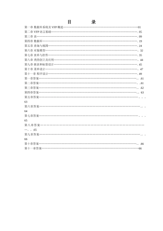 2025年计算机二级VF考试知识点总结