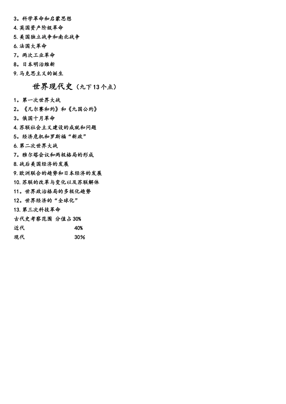 2025年深圳市中考历史学科考点_第2页