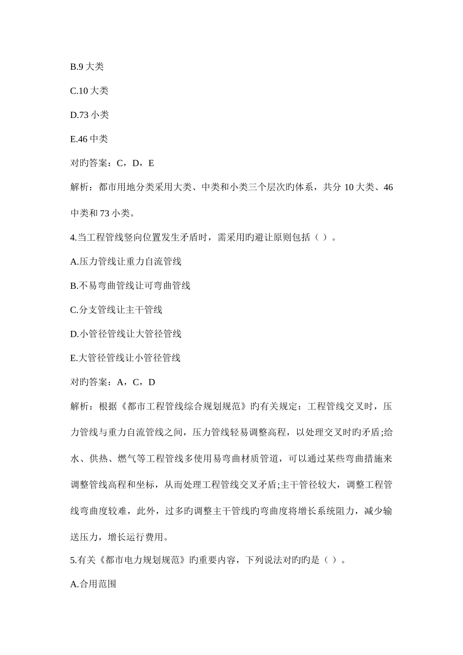 2025年大理事业单位招聘考试规划类选择题五_第2页