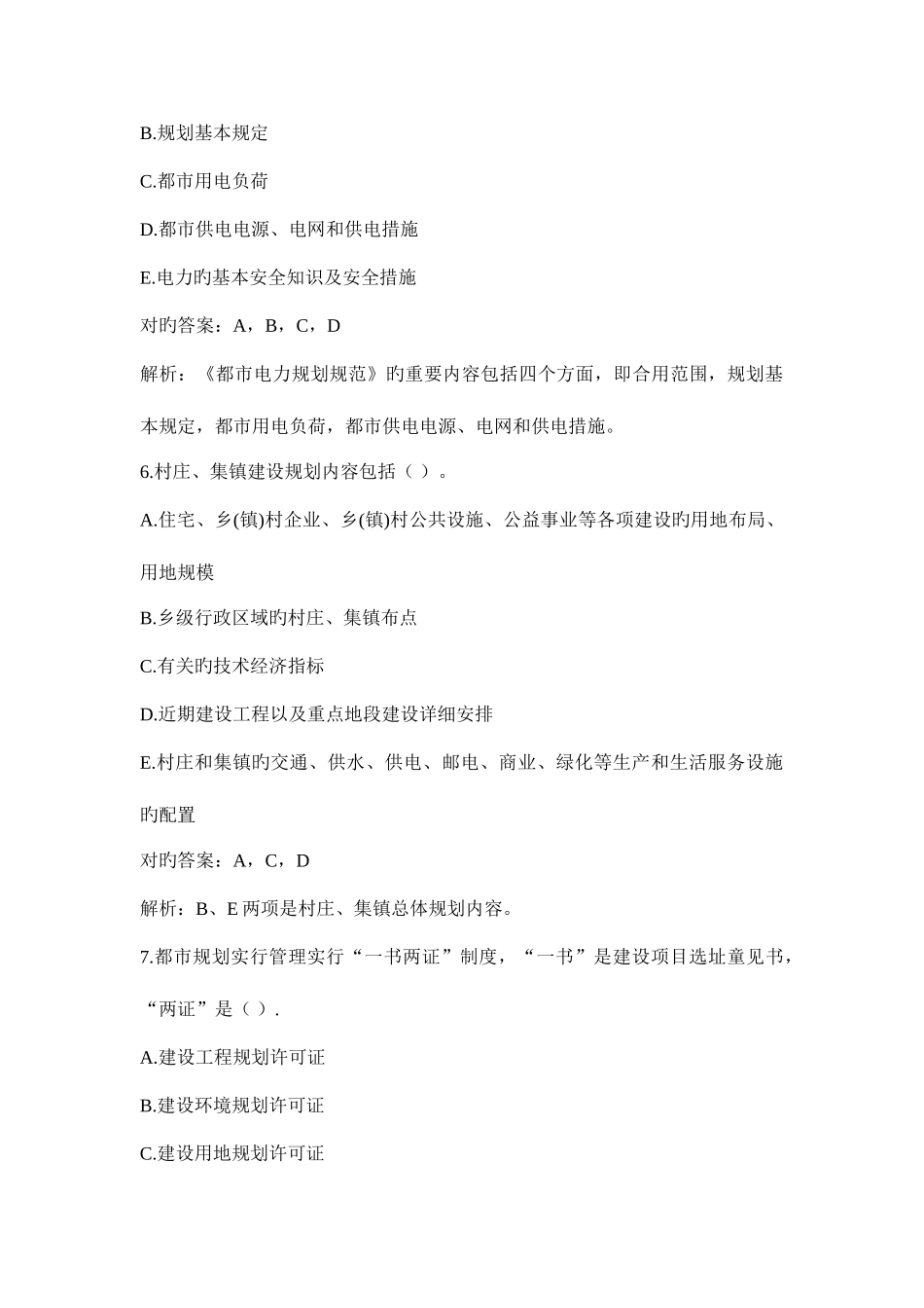 2025年大理事业单位招聘考试规划类选择题五_第3页