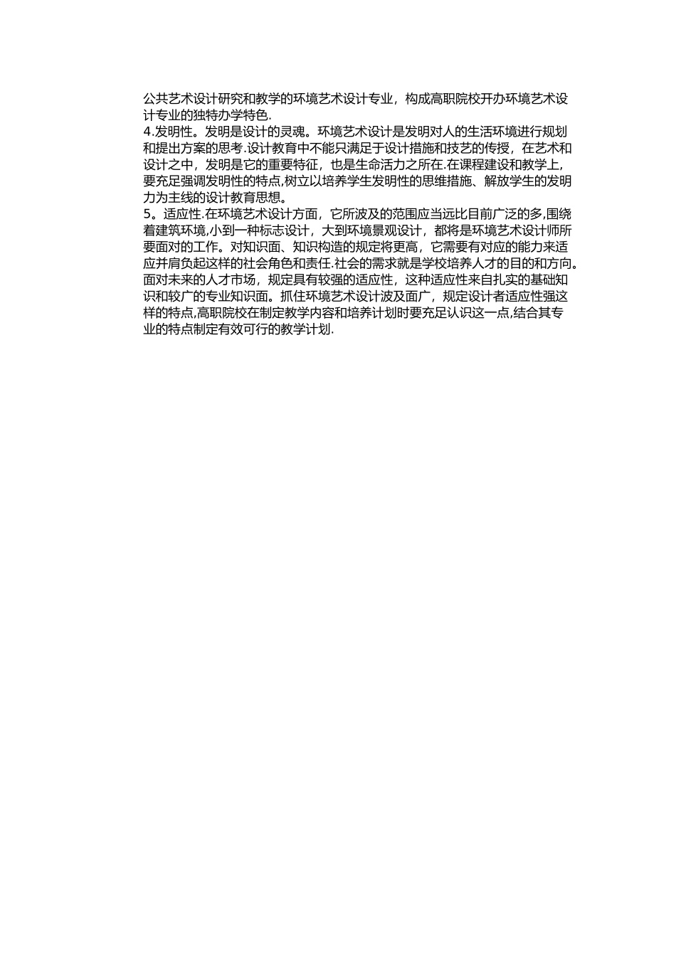 2025年环艺研究生复试面试问题总结_第2页