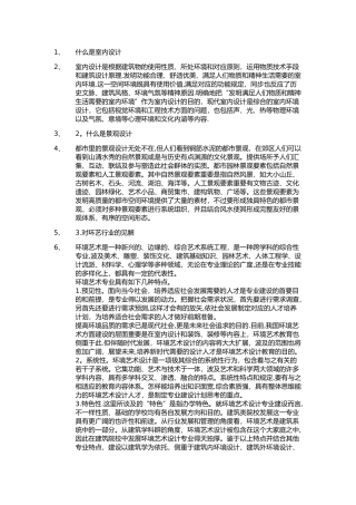 2025年环艺研究生复试面试问题总结