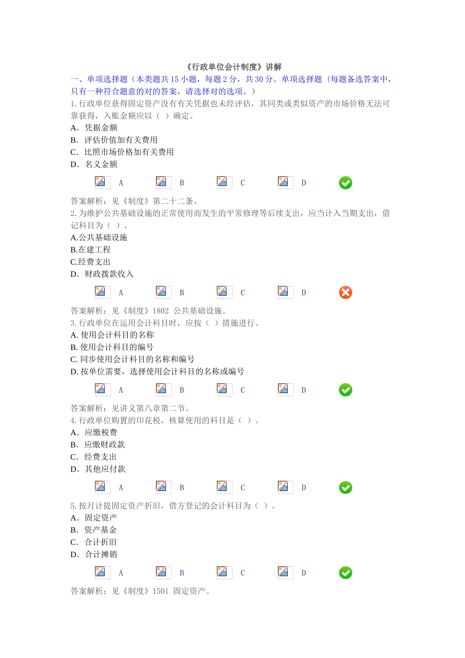 2025年行政单位会计制度会计继续教育_第1页