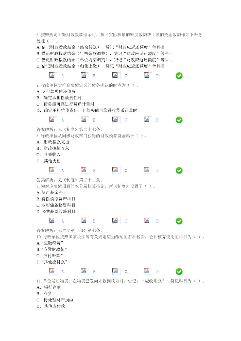 2025年行政单位会计制度会计继续教育_第2页
