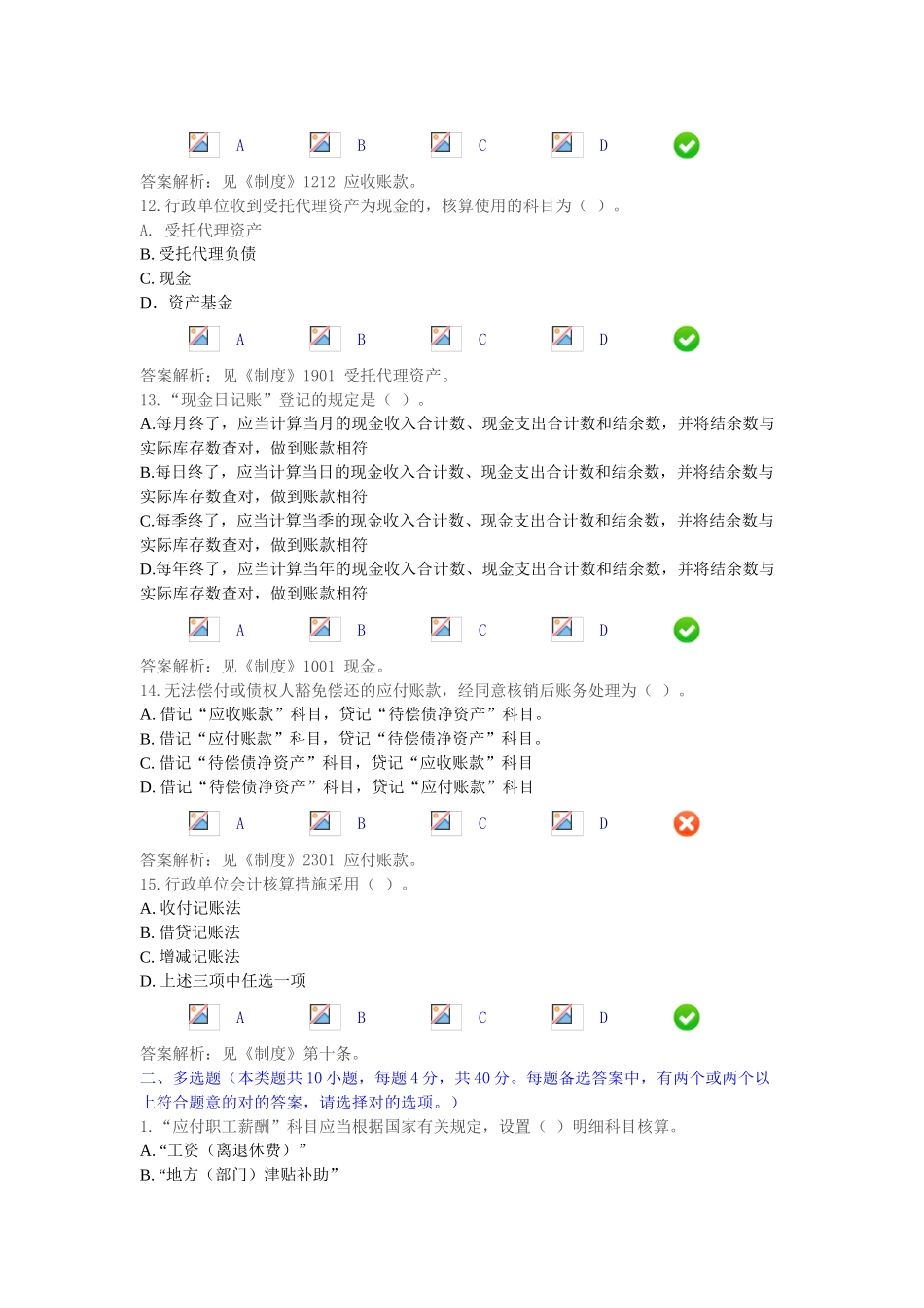 2025年行政单位会计制度会计继续教育_第3页