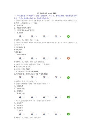 2025年行政单位会计制度会计继续教育